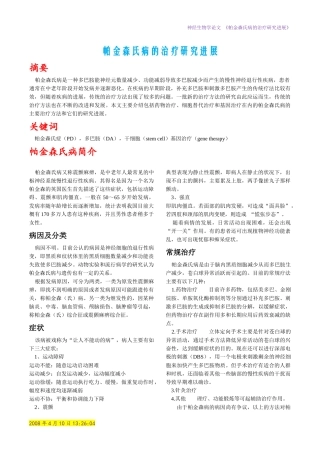 神经生物学论文-帕金森氏病的治疗研究进展