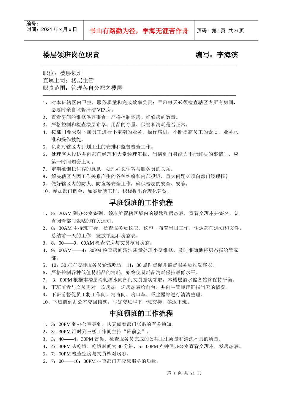 酒店客房培训管理程序_第1页