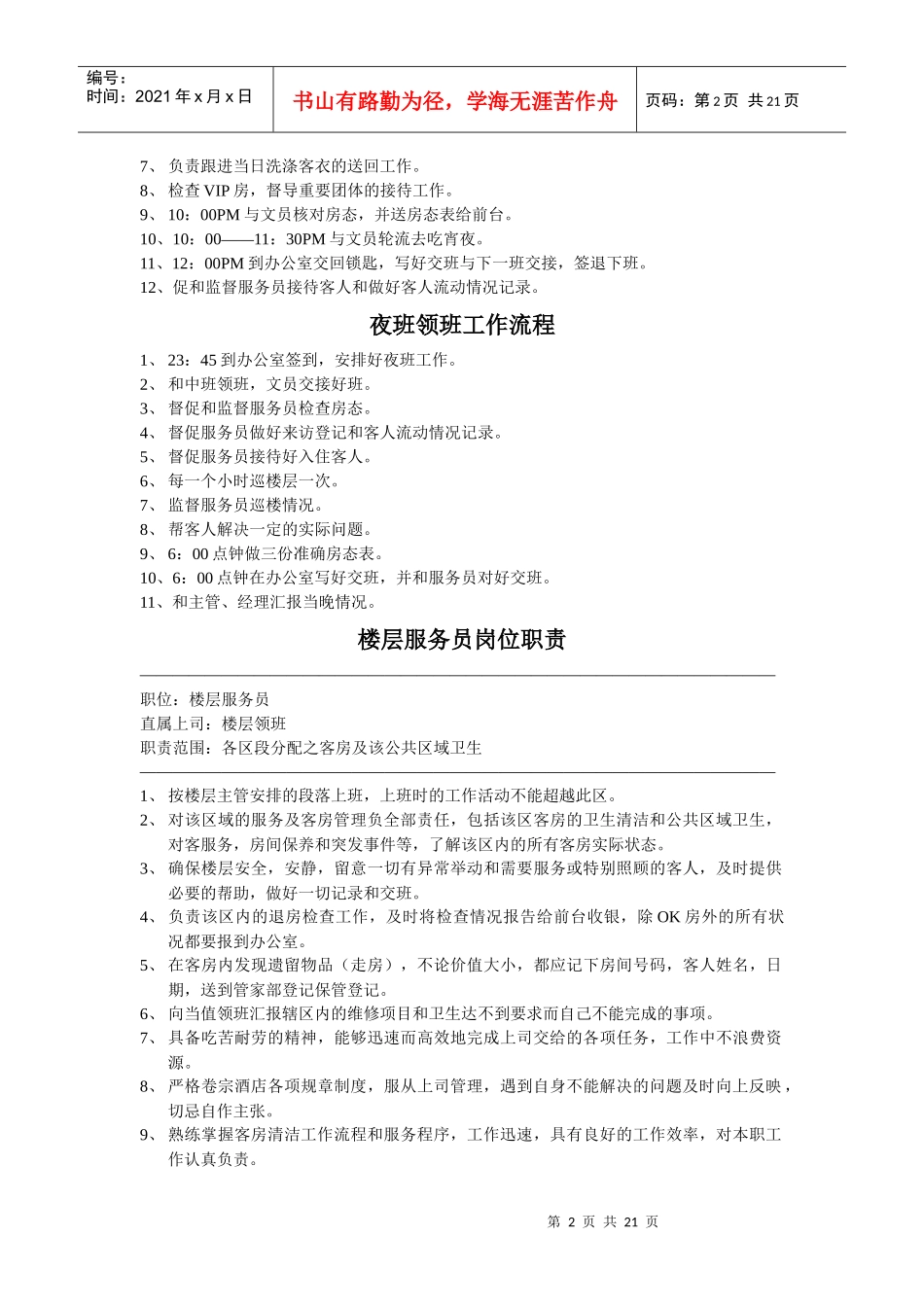 酒店客房培训管理程序_第2页