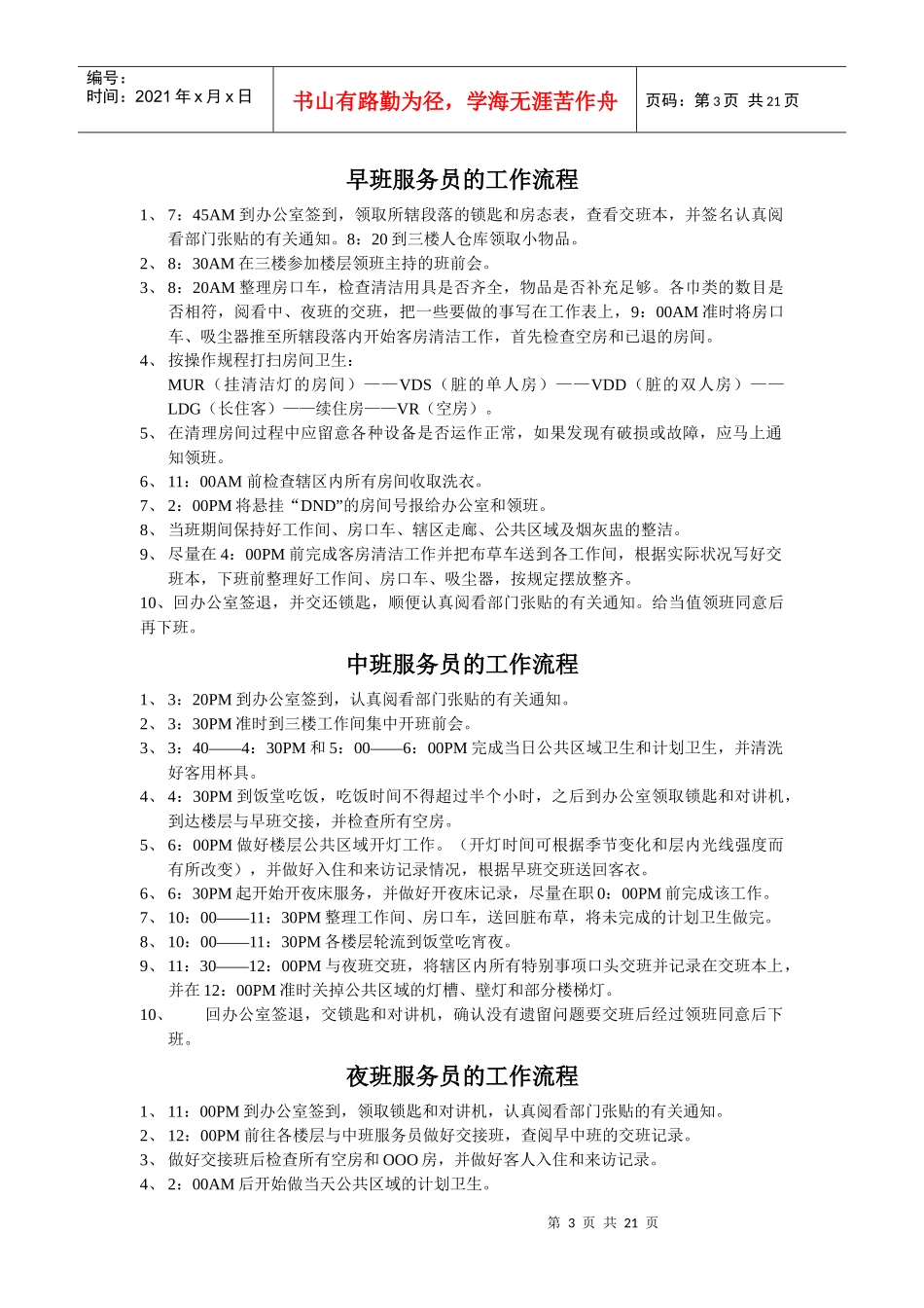 酒店客房培训管理程序_第3页