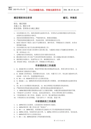 酒店客房培训管理程序