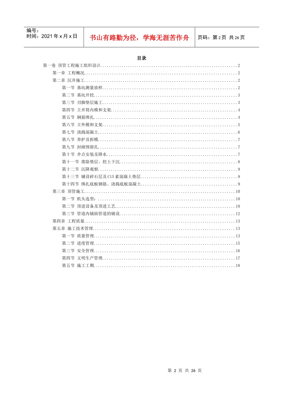 顶管工程施工组织设计(DOC19页)_第2页