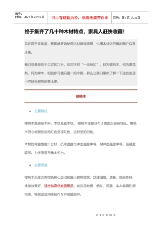 终于集齐了几十种木材特点,家具人赶快收藏