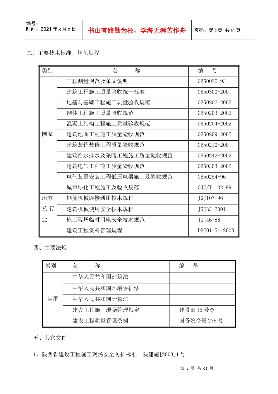 陕西原野绿化有限公司林绿化工程施工组织设计_第2页