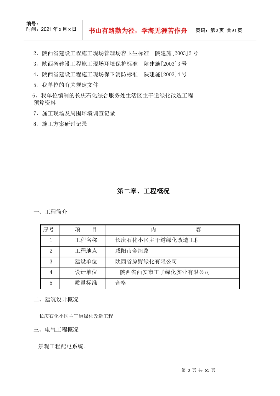 陕西原野绿化有限公司林绿化工程施工组织设计_第3页