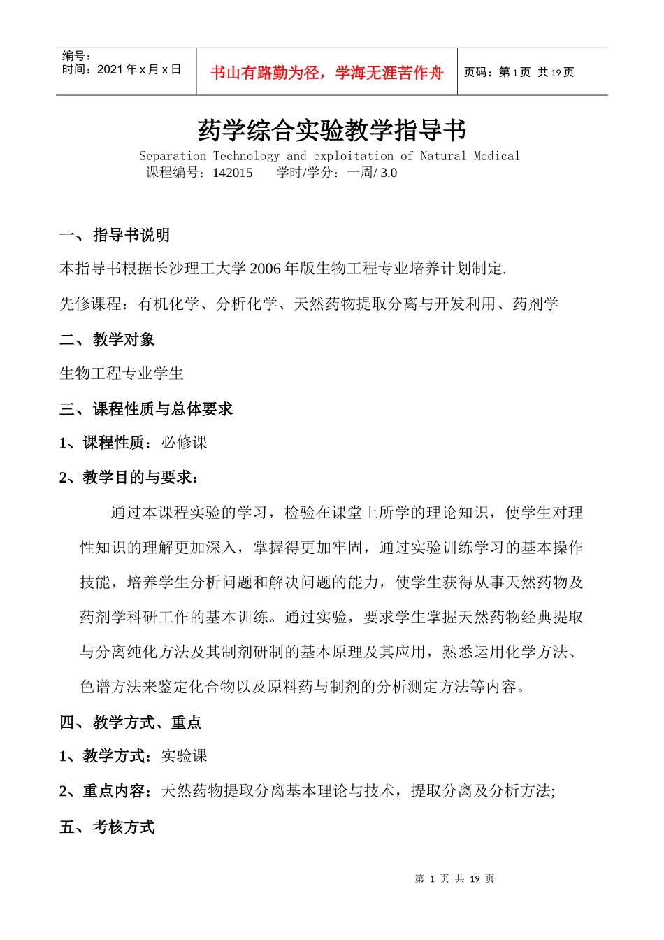 药学综合实验指导书_第1页