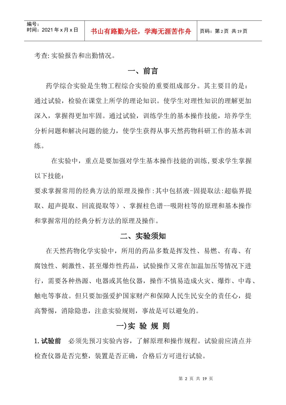 药学综合实验指导书_第2页