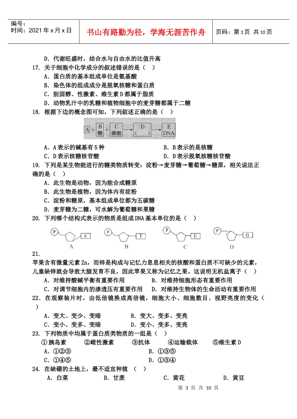 航天中学第一次生物月考_第3页