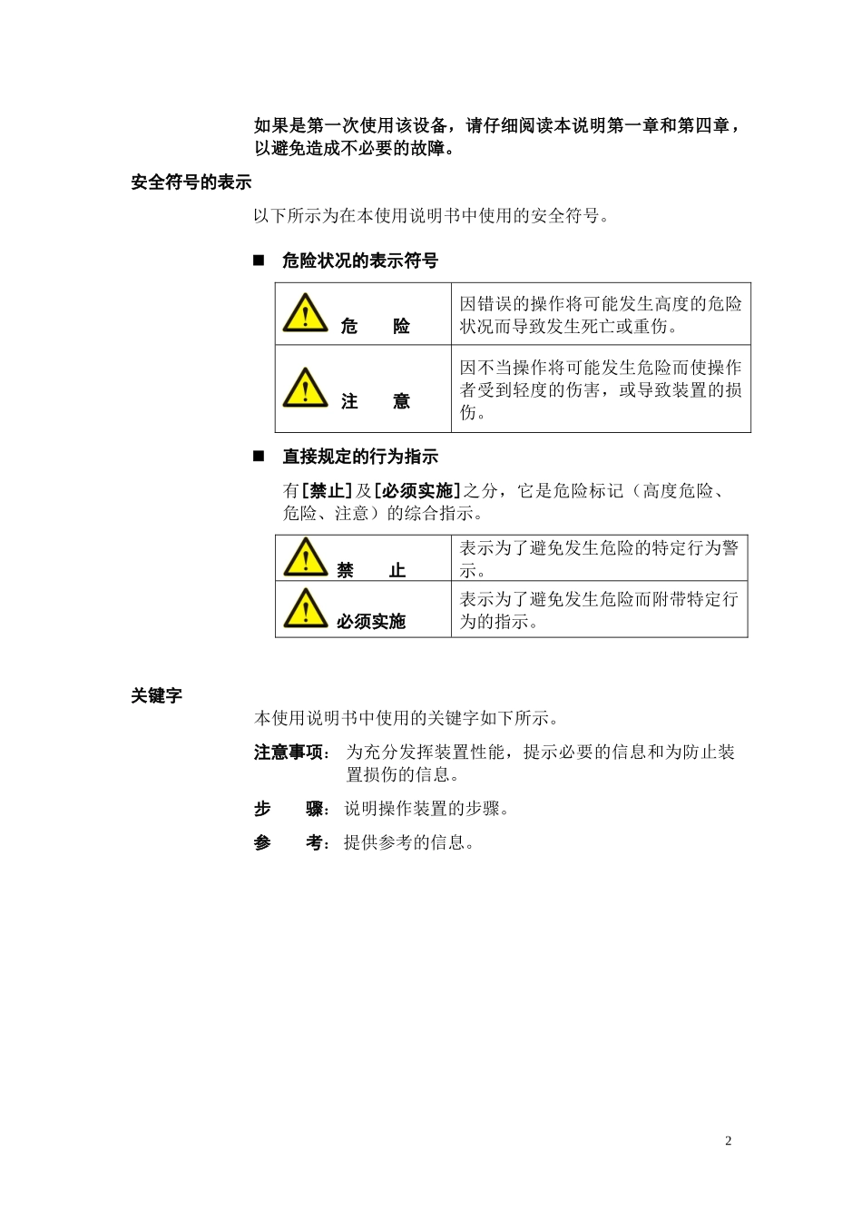药品试验箱说明书(通用)_第2页