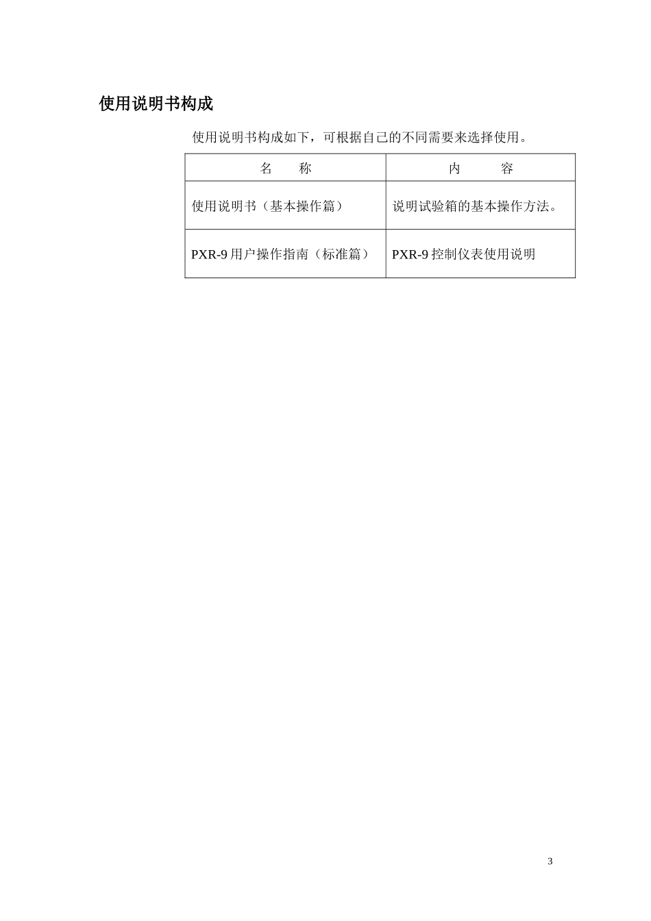 药品试验箱说明书(通用)_第3页