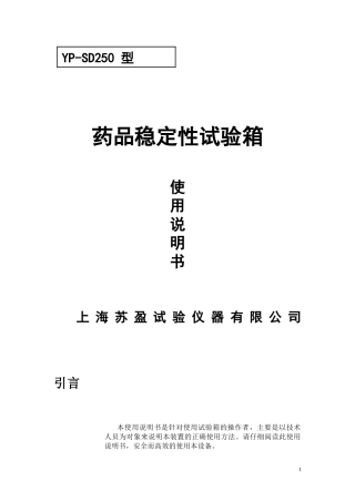药品试验箱说明书(通用)