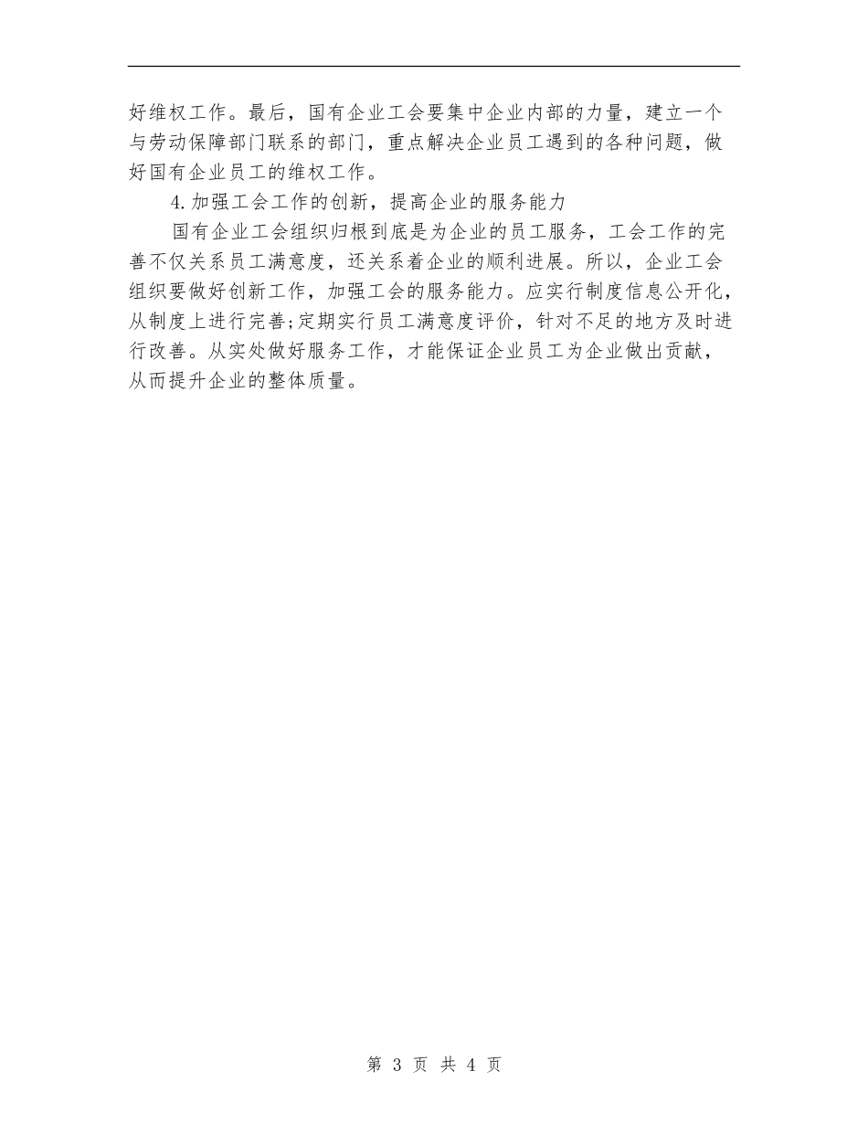 国企工会工作计划结尾_第3页
