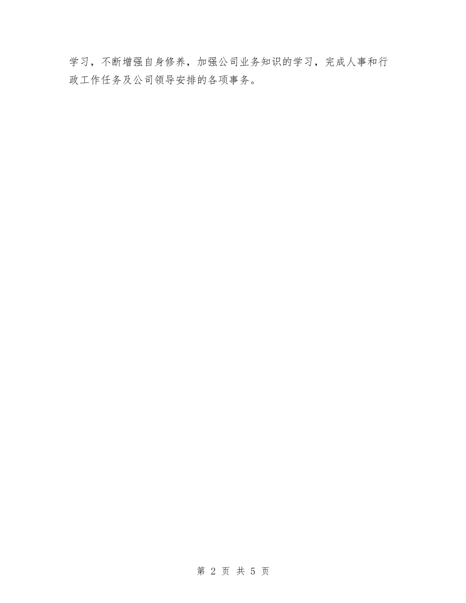 2024年5月月工作计划与2024年5月档案管理工作计划范文汇编_第2页