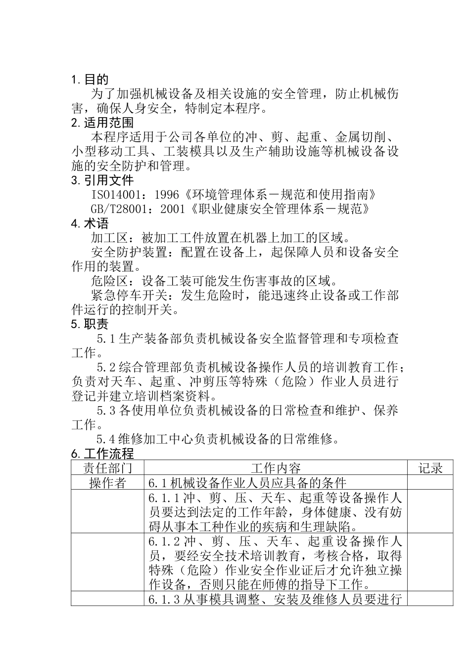 防止机械伤害安全控制程序DFCPQEOMS-61_第1页