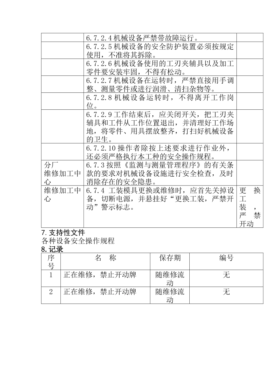 防止机械伤害安全控制程序DFCPQEOMS-61_第3页