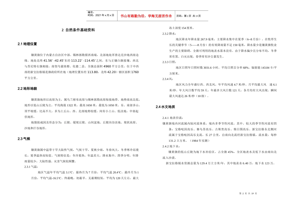 锡林郭勒盟镶黄旗新宝拉格镇城市总体规划_第2页