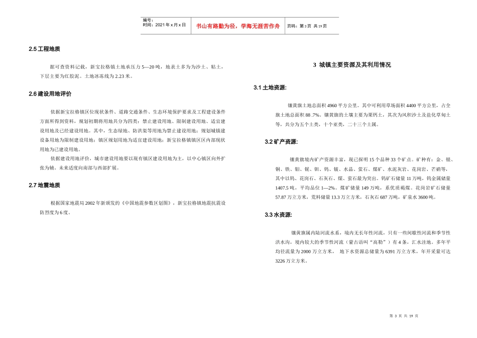 锡林郭勒盟镶黄旗新宝拉格镇城市总体规划_第3页