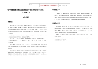 锡林郭勒盟镶黄旗新宝拉格镇城市总体规划