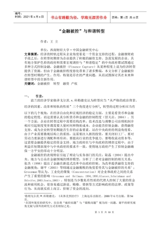 电子版本下载-金融被控与和谐转型