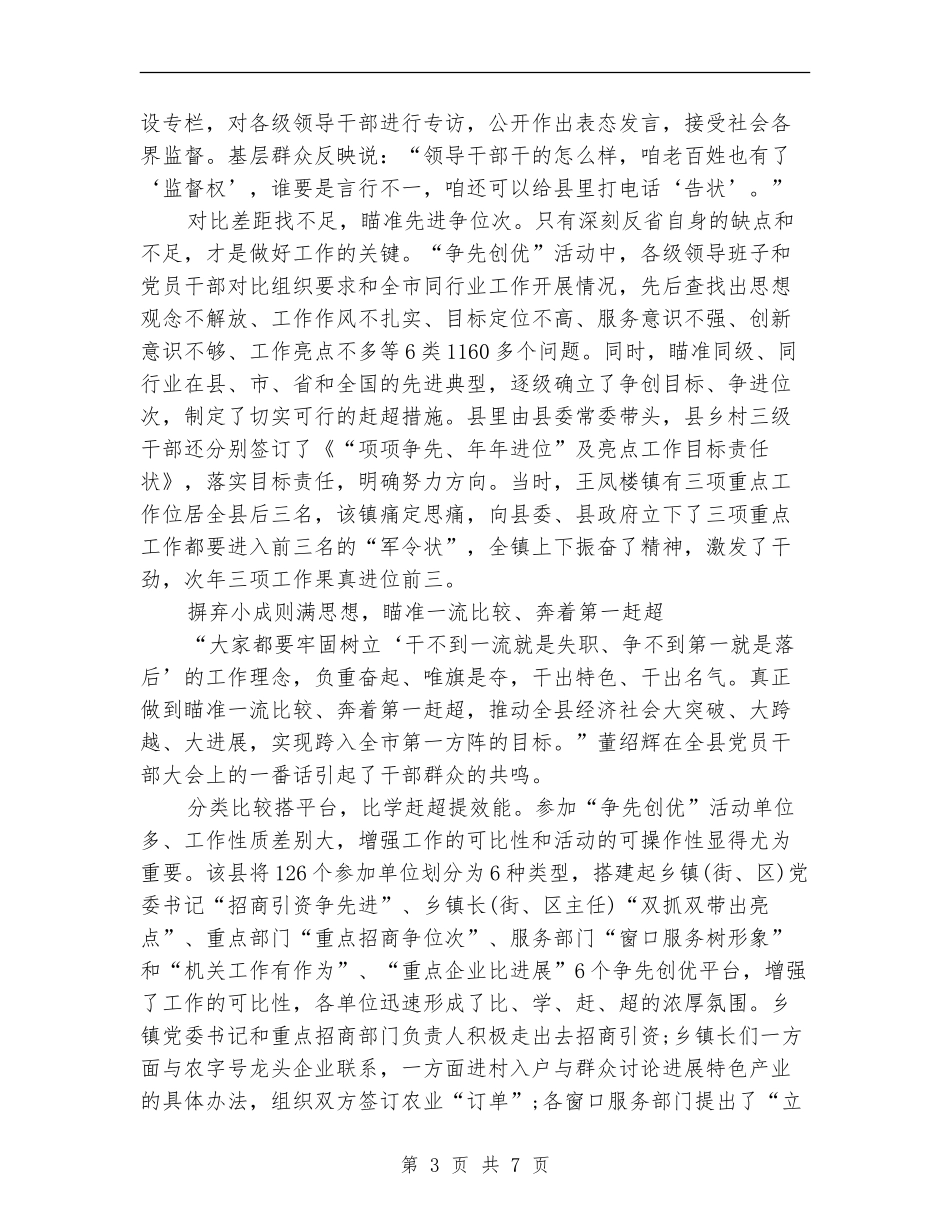 党员干部争先创优总结_第3页
