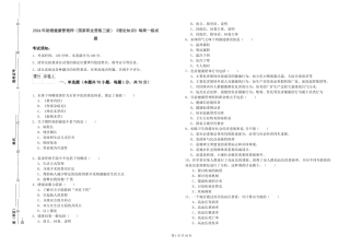 2024年助理健康管理师(国家职业资格三级)《理论知识》每周一练试题