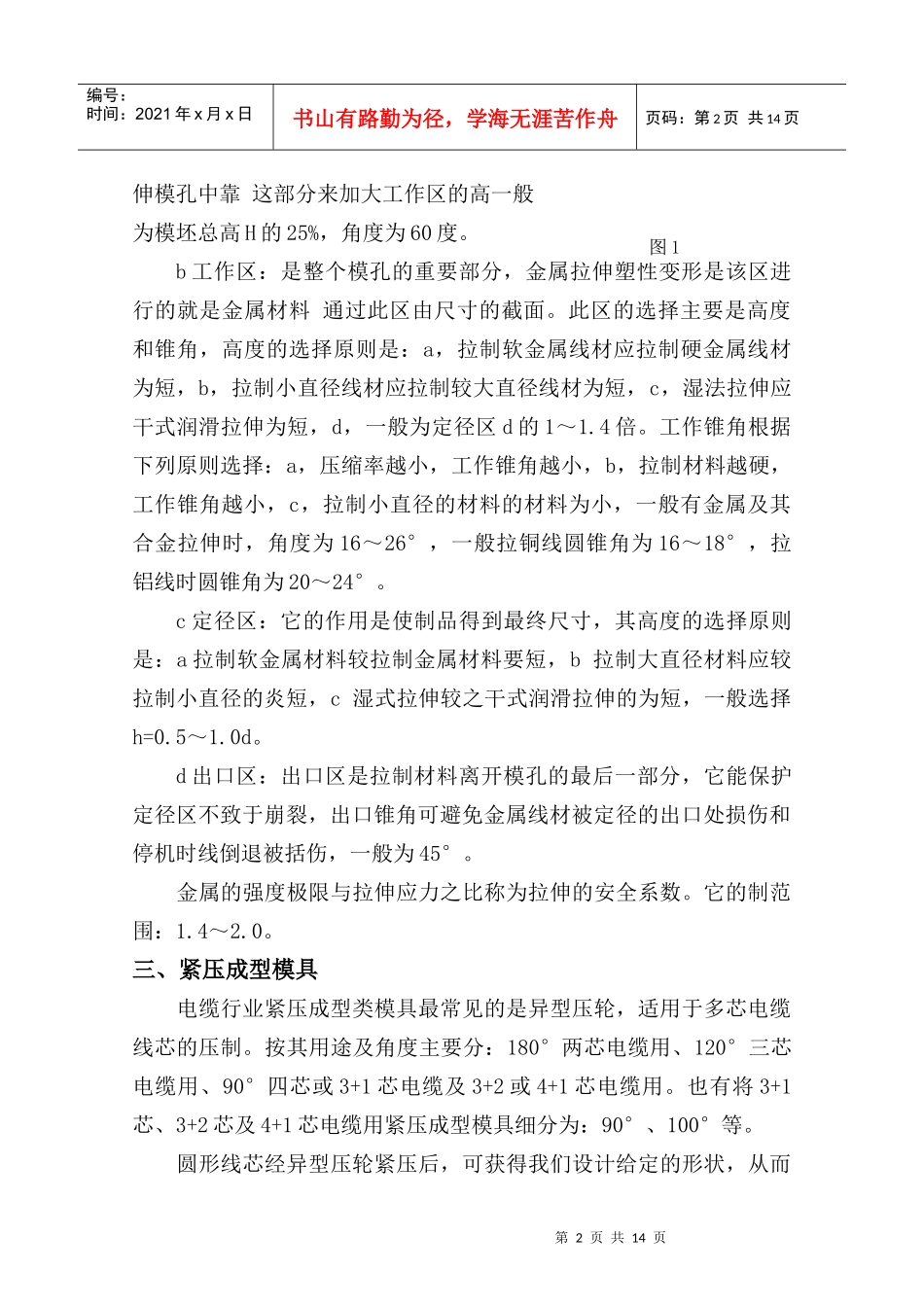 电线电缆行业类模具知识简介_第2页