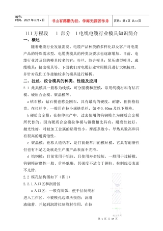 电线电缆行业类模具知识简介