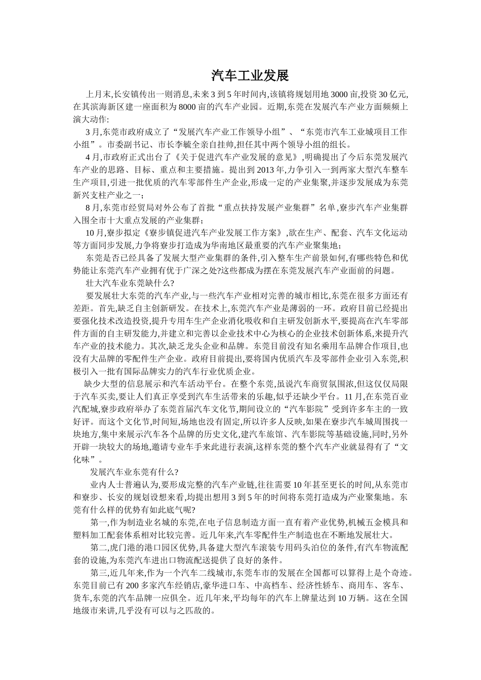 汽车销售汽车工业发展(免费版)_第1页