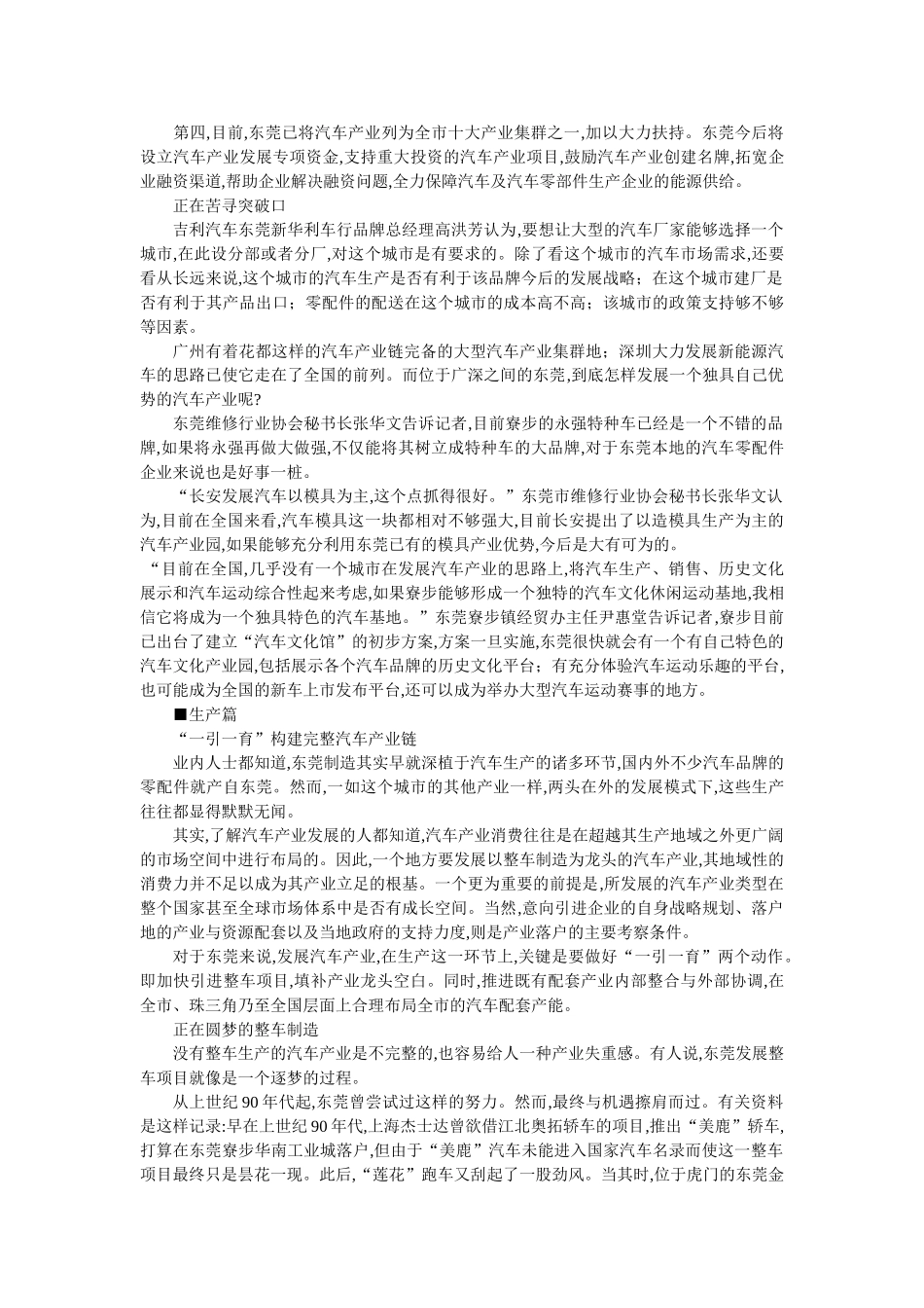 汽车销售汽车工业发展(免费版)_第2页