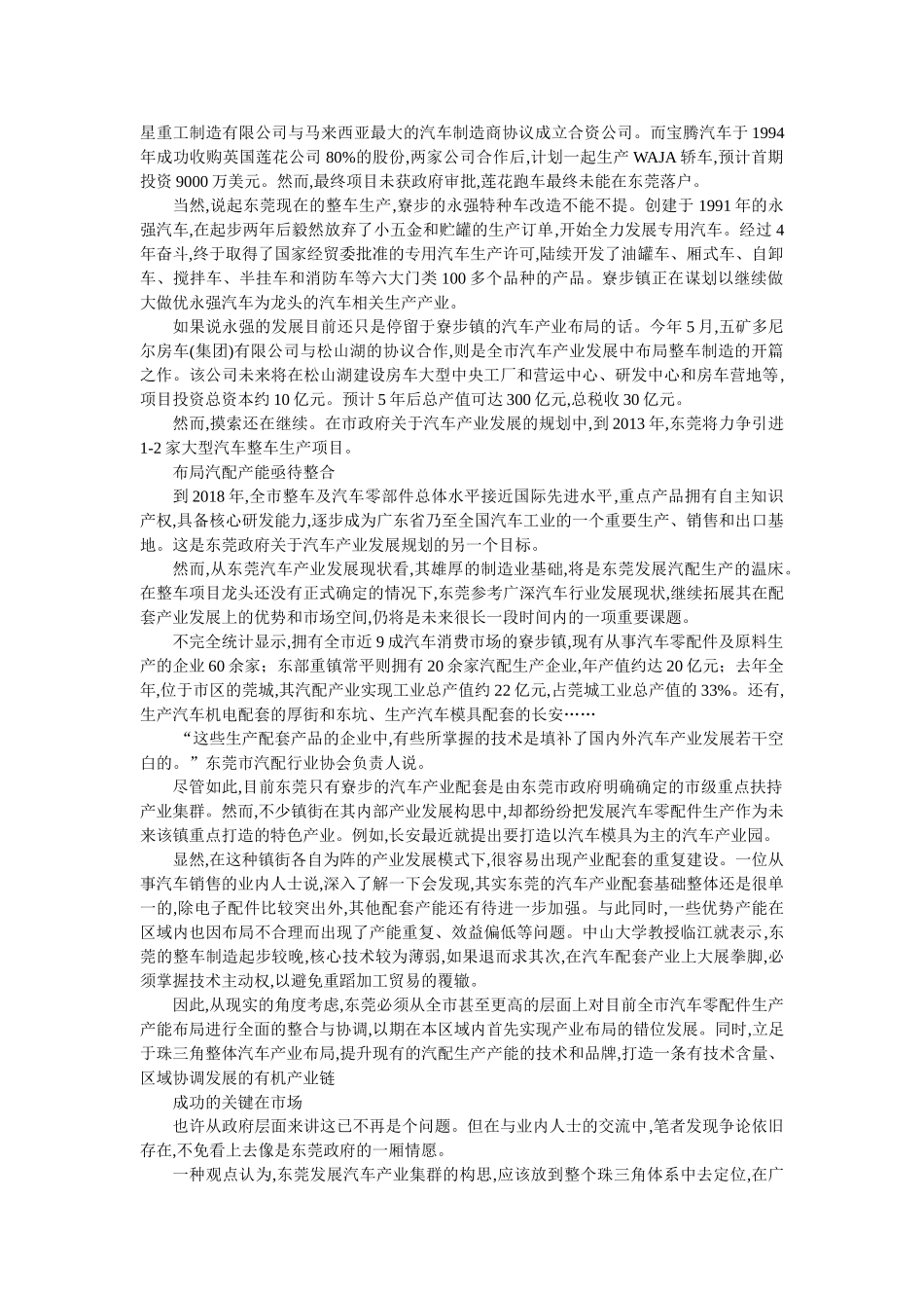 汽车销售汽车工业发展(免费版)_第3页