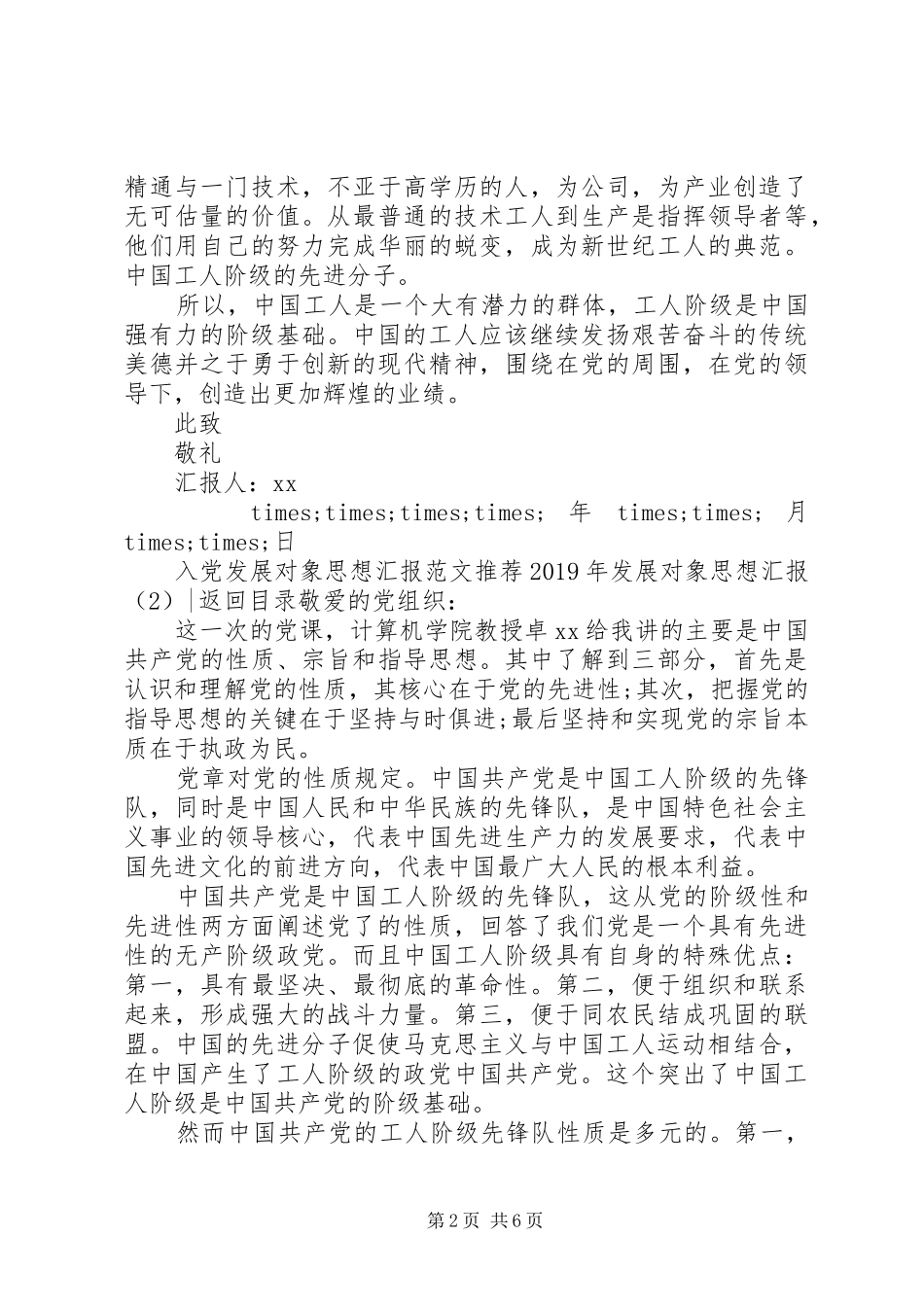 XX年发展对象思想汇报4篇_第2页