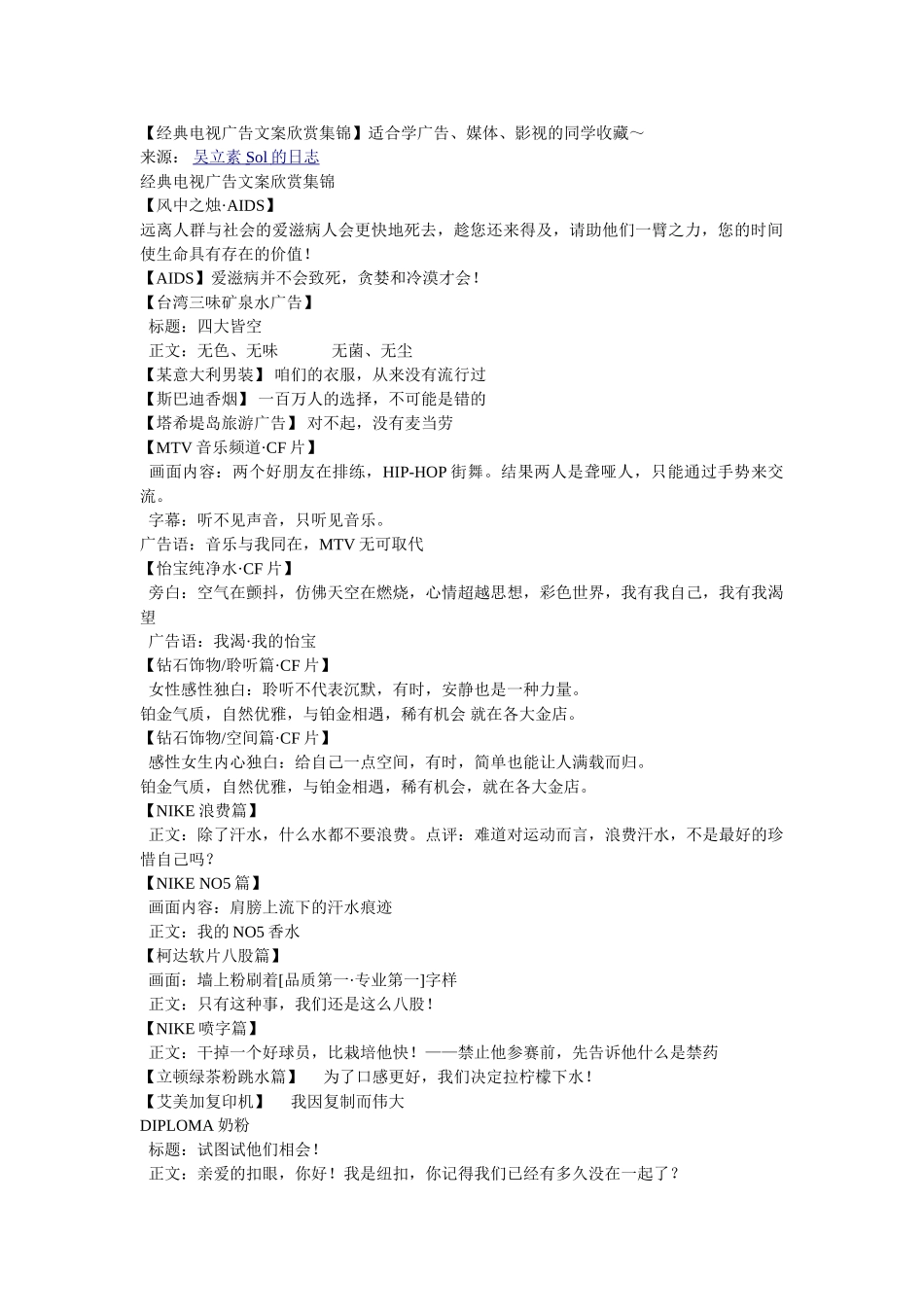 经典电视广告文案欣赏集锦_第1页