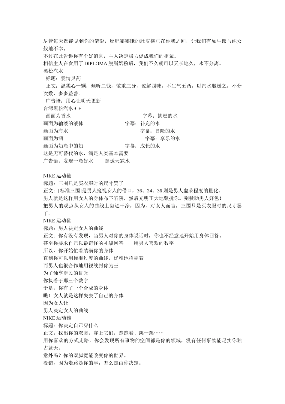 经典电视广告文案欣赏集锦_第2页