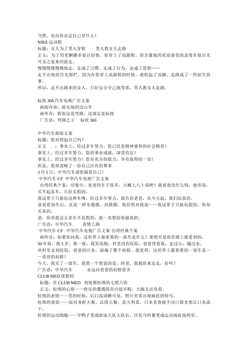 经典电视广告文案欣赏集锦_第3页