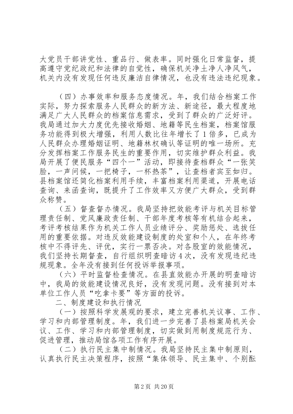 XX年档案局年终效能建设工作报告_第2页