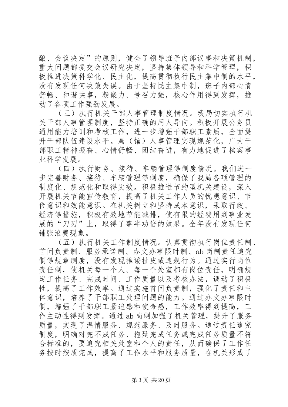 XX年档案局年终效能建设工作报告_第3页