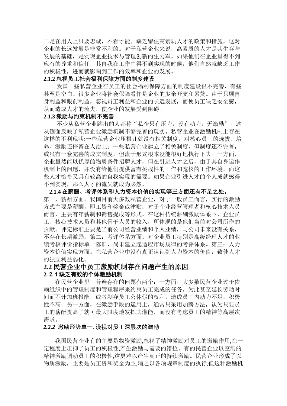 民营企业员工激励机制的存在问题及对策研究_第2页