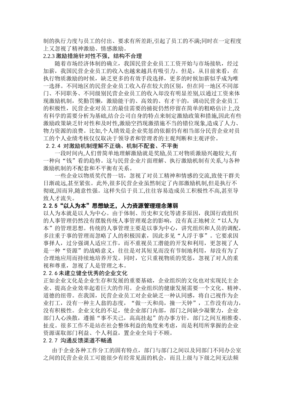 民营企业员工激励机制的存在问题及对策研究_第3页