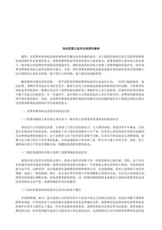 浅论我国公益诉讼制度的建构研究与分析