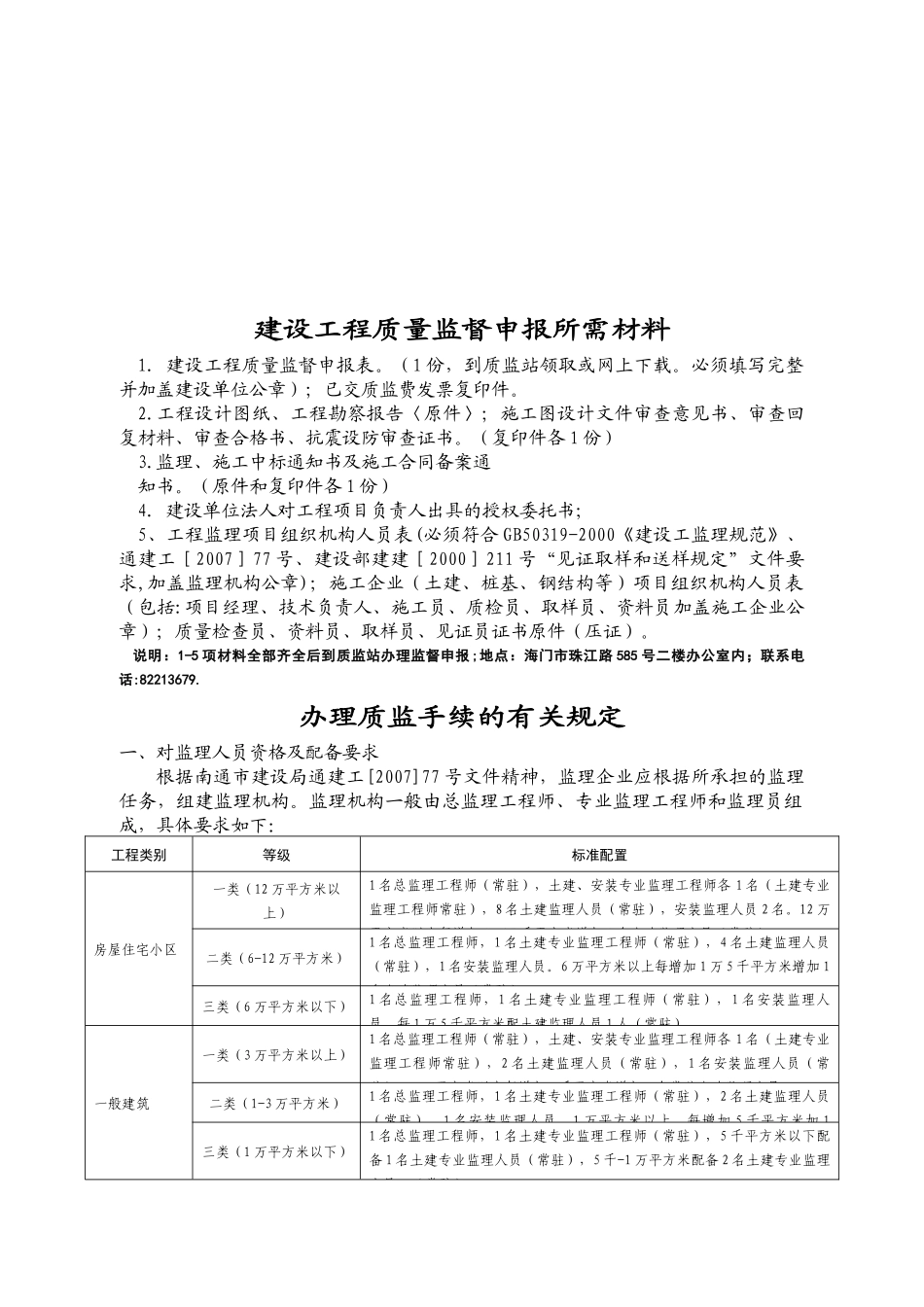建设工程质量监督申报表_第1页