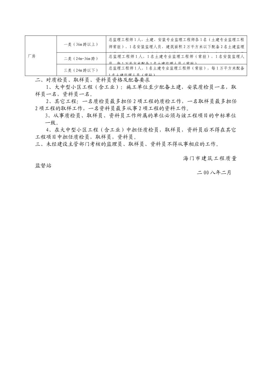 建设工程质量监督申报表_第2页