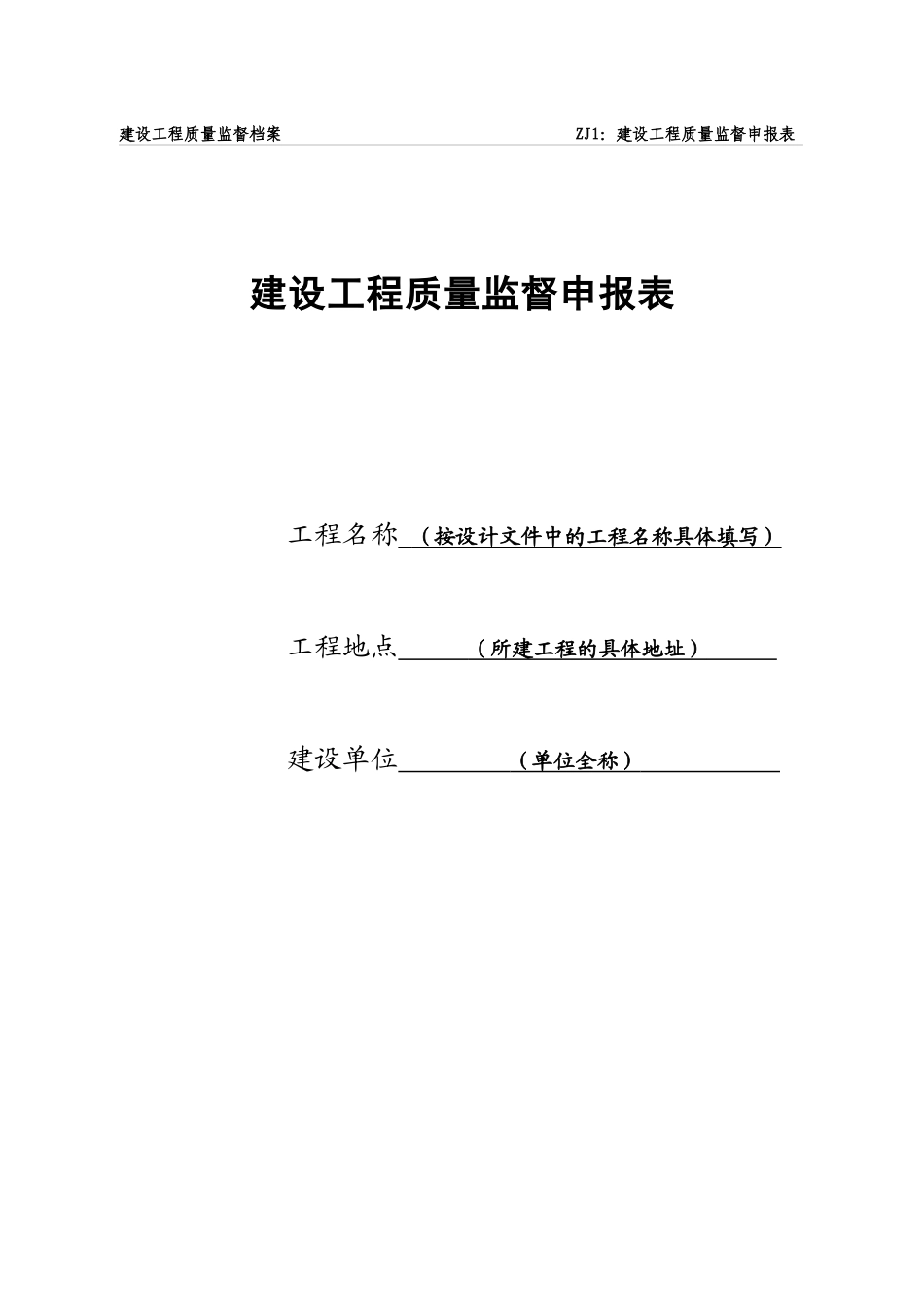 建设工程质量监督申报表_第3页