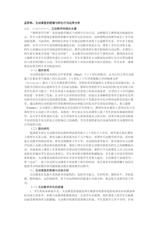孟祥林：互动课堂的困境与师生行为边界分析