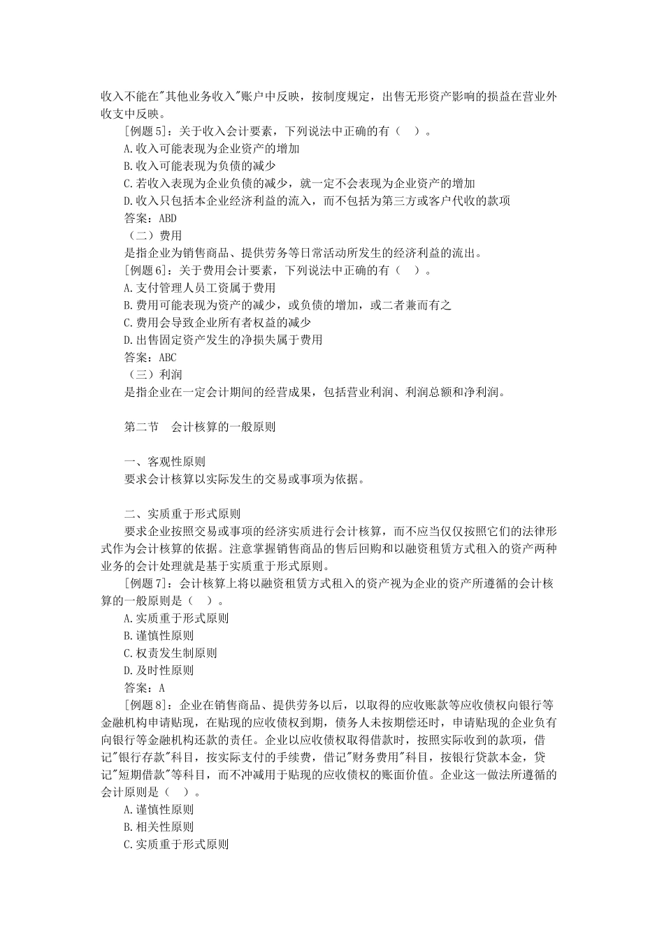 会计实务笔记(153)_第2页