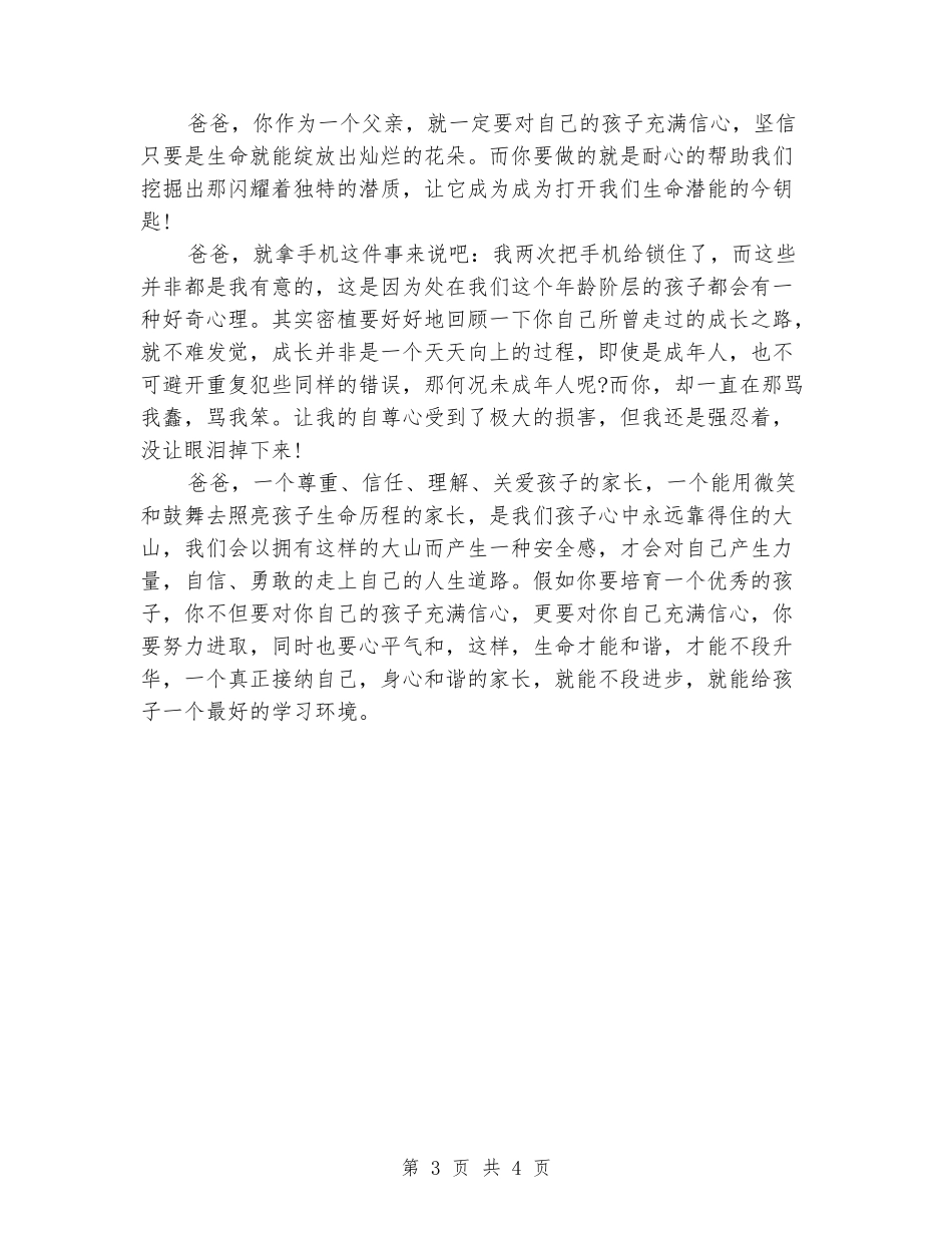 2024大学生父亲节演讲稿：爸爸-请理解我_第3页