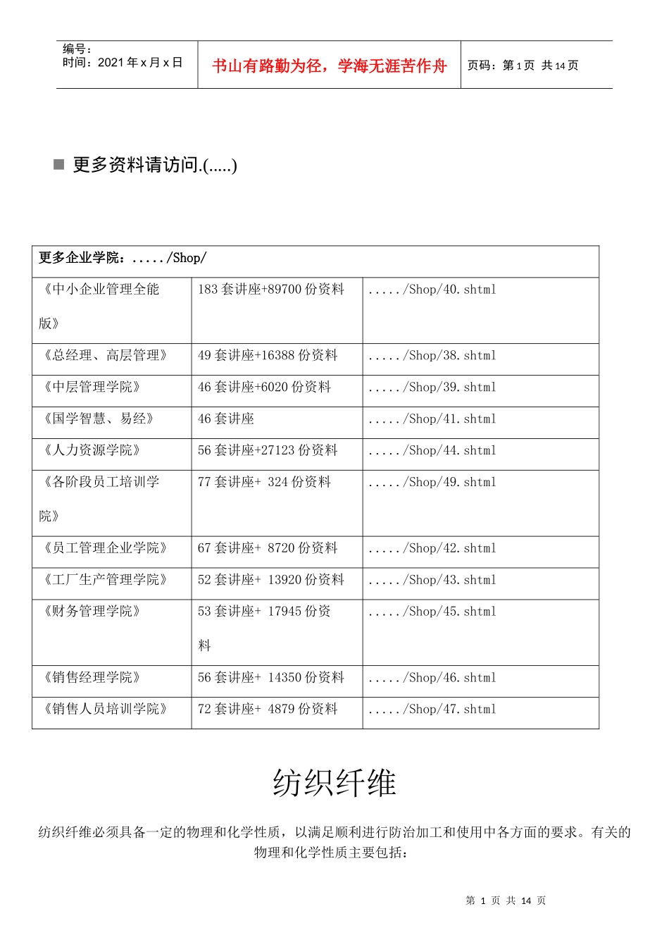 纺织纤维、天然纤维与化学纤维_第1页