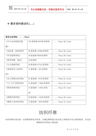 纺织纤维、天然纤维与化学纤维