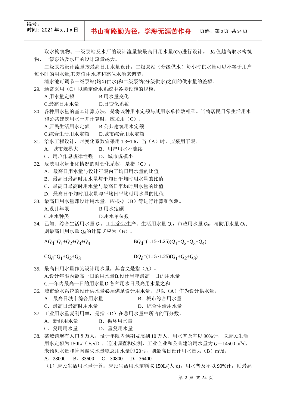 给水工程试题集及答案_第3页