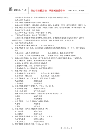 给水工程试题集及答案