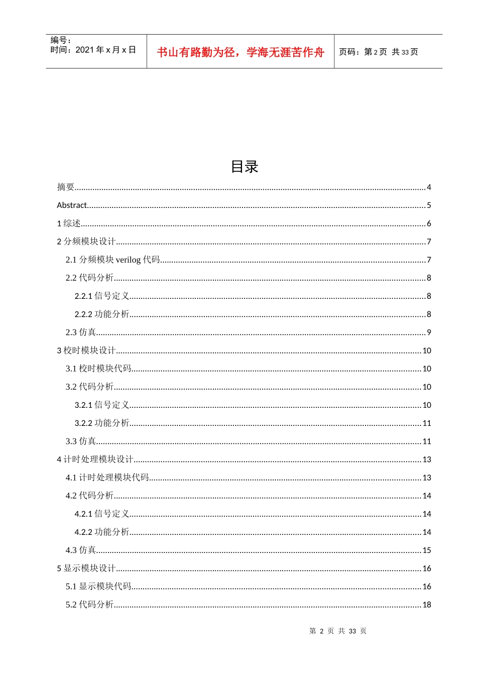 通信工程应用技术综合训练与实习课设报告_第2页